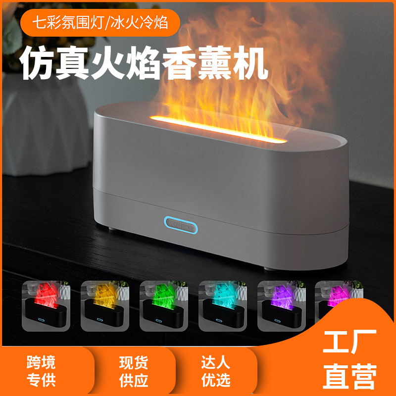 新款七彩仿真火焰香薰机桌面家用卧室usb空气加湿精油香薰机跨境