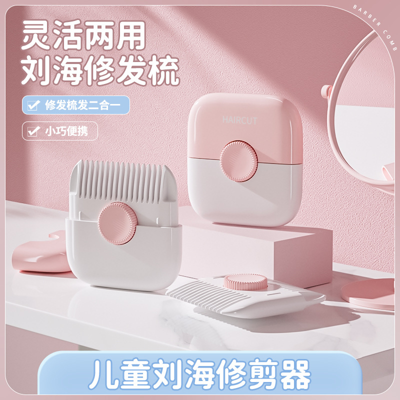 Hair trimming and shaving device, multi-functional children's bangs trimmer, comb, double-sided household two-in-one portable hair shaving comb