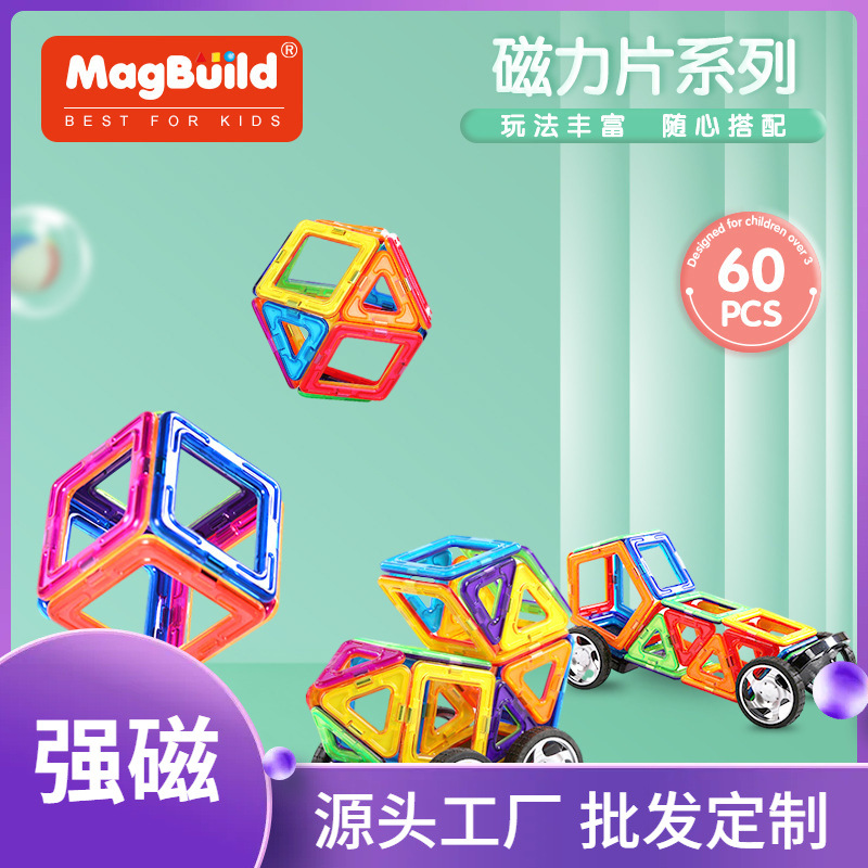 Large particle strong magnetic sheet children's set toys for boys and girls early education and intelligence, versatile magnetic assembly building blocks