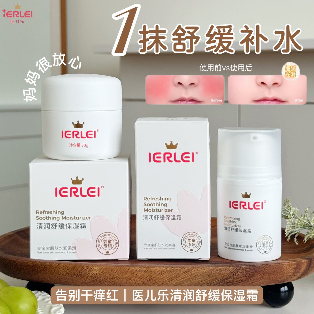医儿乐IERLEI清润舒缓保湿霜儿童补水婴儿秋冬修复面霜批发