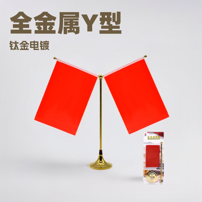 全金属Y型钛金电镀双面红色旗帜广告展示架