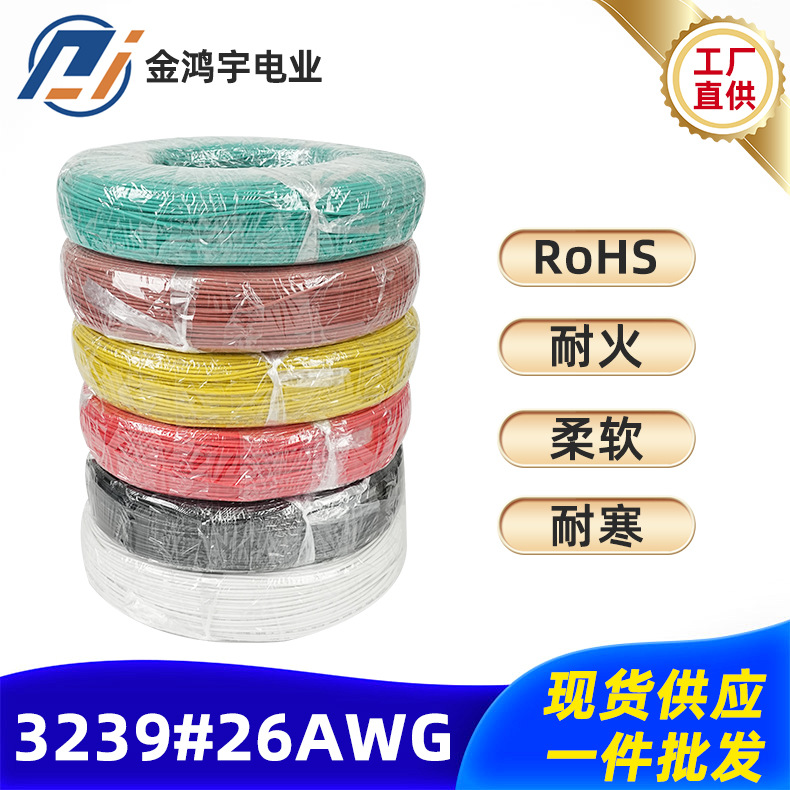 电子线美标3239软硅胶线26AWG耐高温多芯电缆导线电线厂家批发