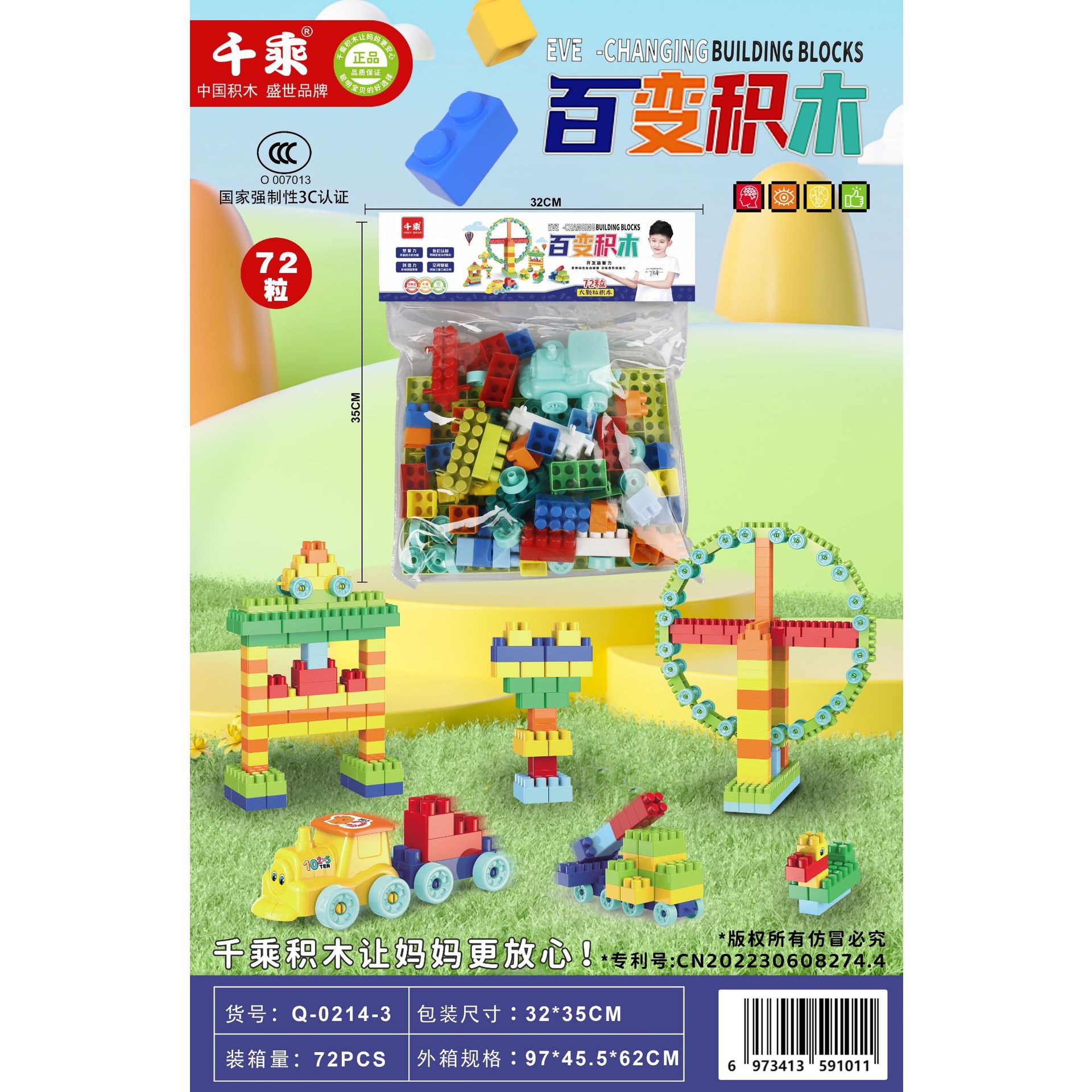 中颗粒积木实物图