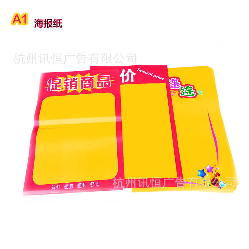 印刷特大号pop海报纸超市促销空白黄色纸质手写定做摆摊手写告示双面宣传气氛广告纸  门店醒目特价海报 商铺手绘调价卡纸细节图