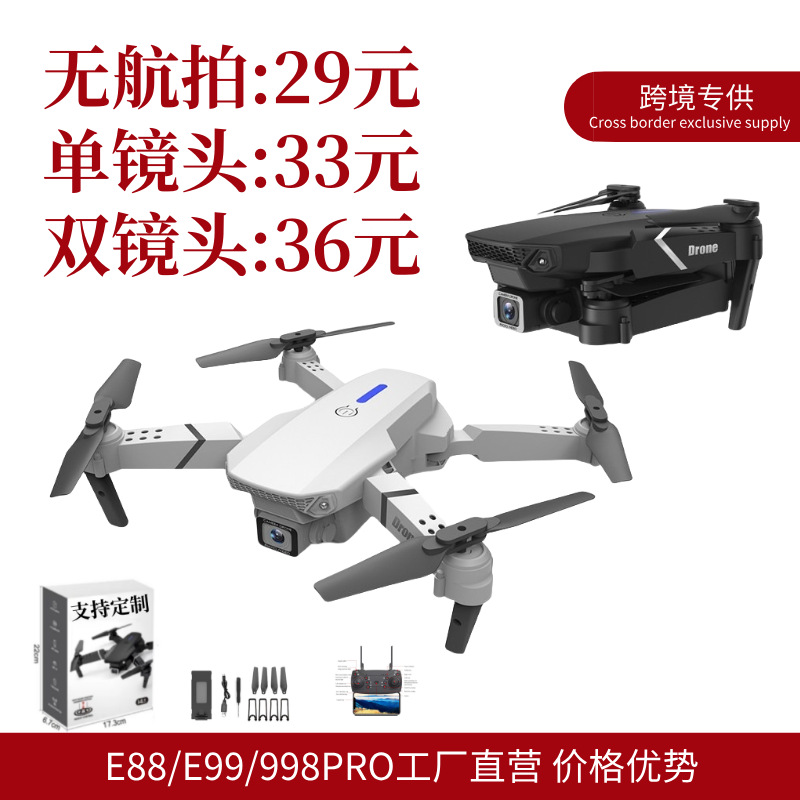 跨境爆款Drone高清航拍遥控飞机超长续航四轴飞行器玩具e88无人机