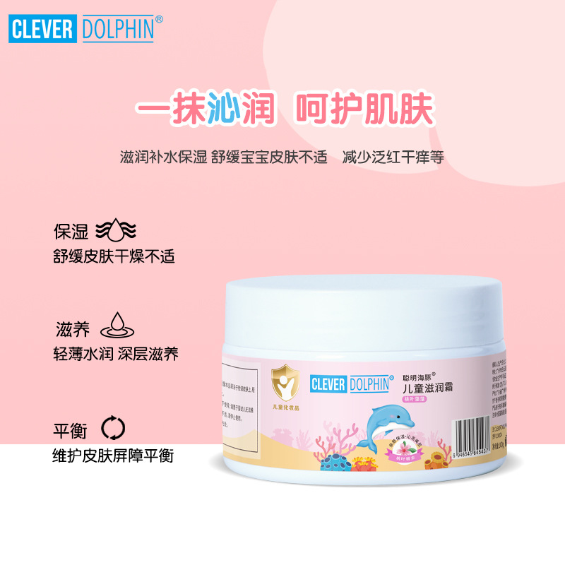 聪明海豚100g滋润保湿霜秋冬防冻防皲裂补水宝宝润肤霜儿童面霜细节图