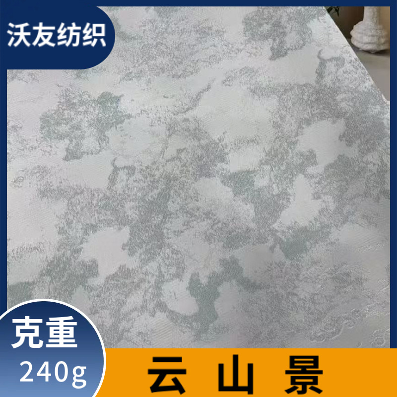 云山景240g梭织提花面料 混纺人棉涤纶布料 国风新中式时装连衣裙