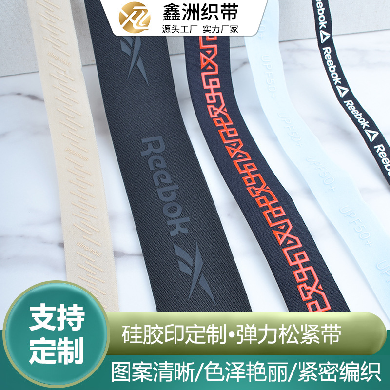 彩色定制logo硅胶图案防滑织带冰袖泳衣服装滴胶弹力松紧带