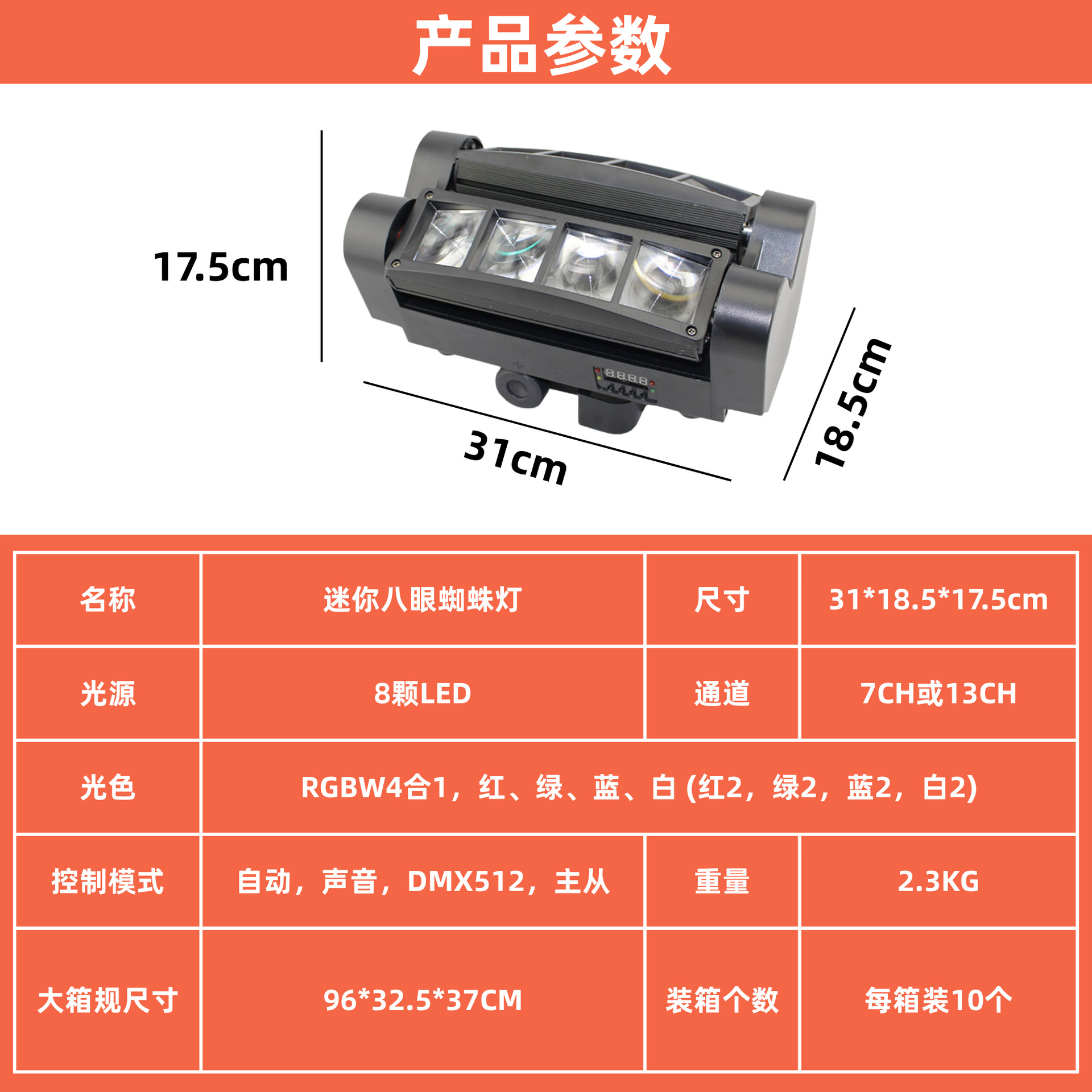 2025 New cross-border LED mini eight-eye spider light, full-color stage light, dj, bar, nightclub, KTV, rotating voice-controlled atmosphere, moving head light, atmosphere rendering manufacturer wholesale Specification drawing