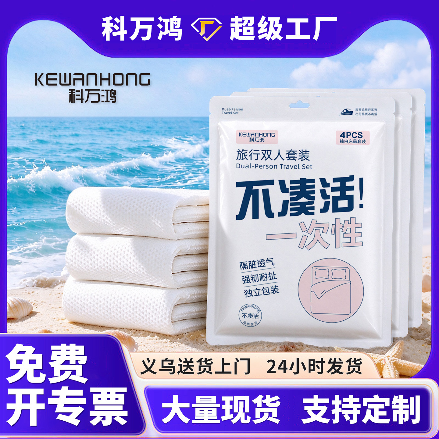 Hotel disposable bed sheets, quilt covers, pillowcases, four-piece set, travel and tourism double thickened bedding, dirt-proof portable disposable three-piece set Hotel disposable bed sheets, quilt covers, pillowcases, four-piece set, travel and tourism double thickened bedding, dirt-proof portable disposable three-piece set
