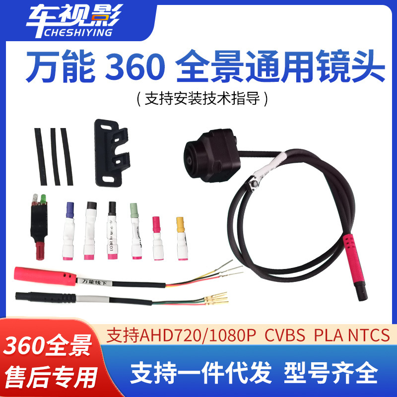 汽车360°度通用环景摄像头匹配兼容适用各品牌360全景车载摄像头