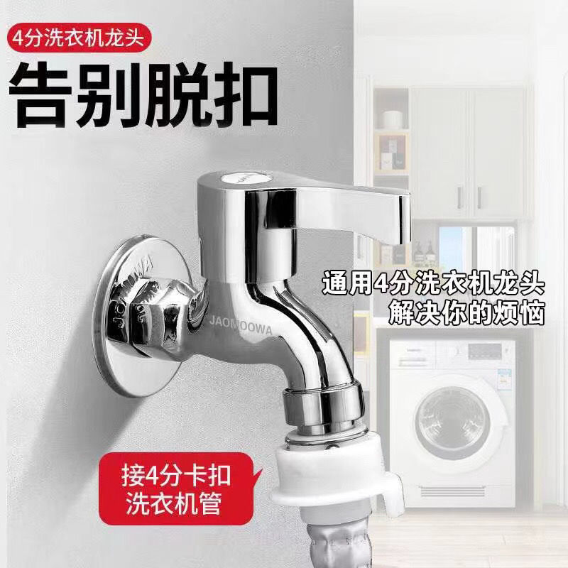 Zinc alloy copper washing machine faucet, household balcony bathroom pointed-mouth single-cooling 4-point washing machine mop sink faucet Specification image