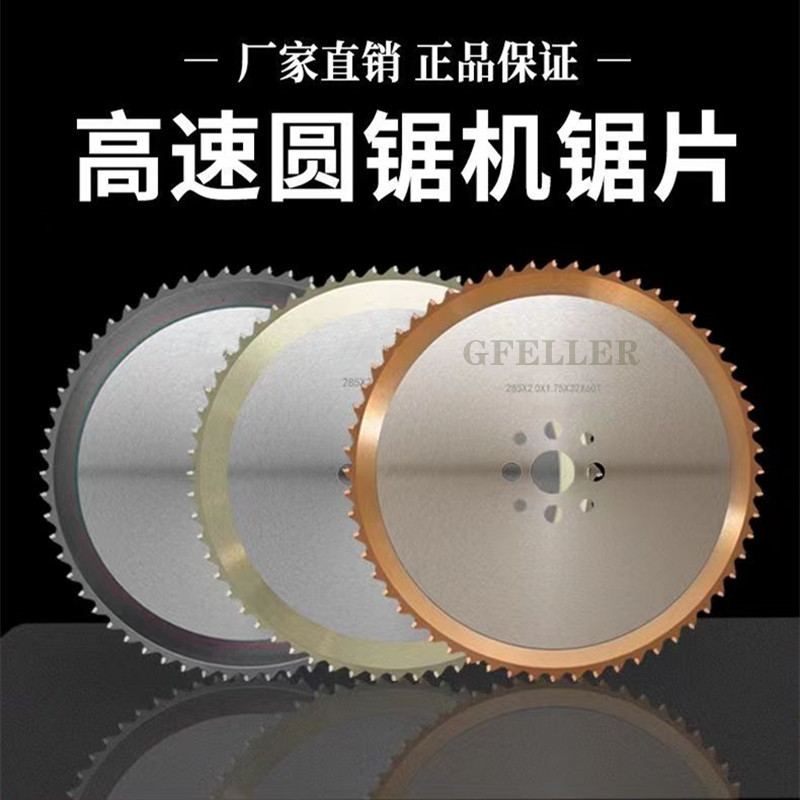 金属陶瓷冷锯片高速圆锯机碳钢不锈钢合金铝铜高速圆锯片切割锯片