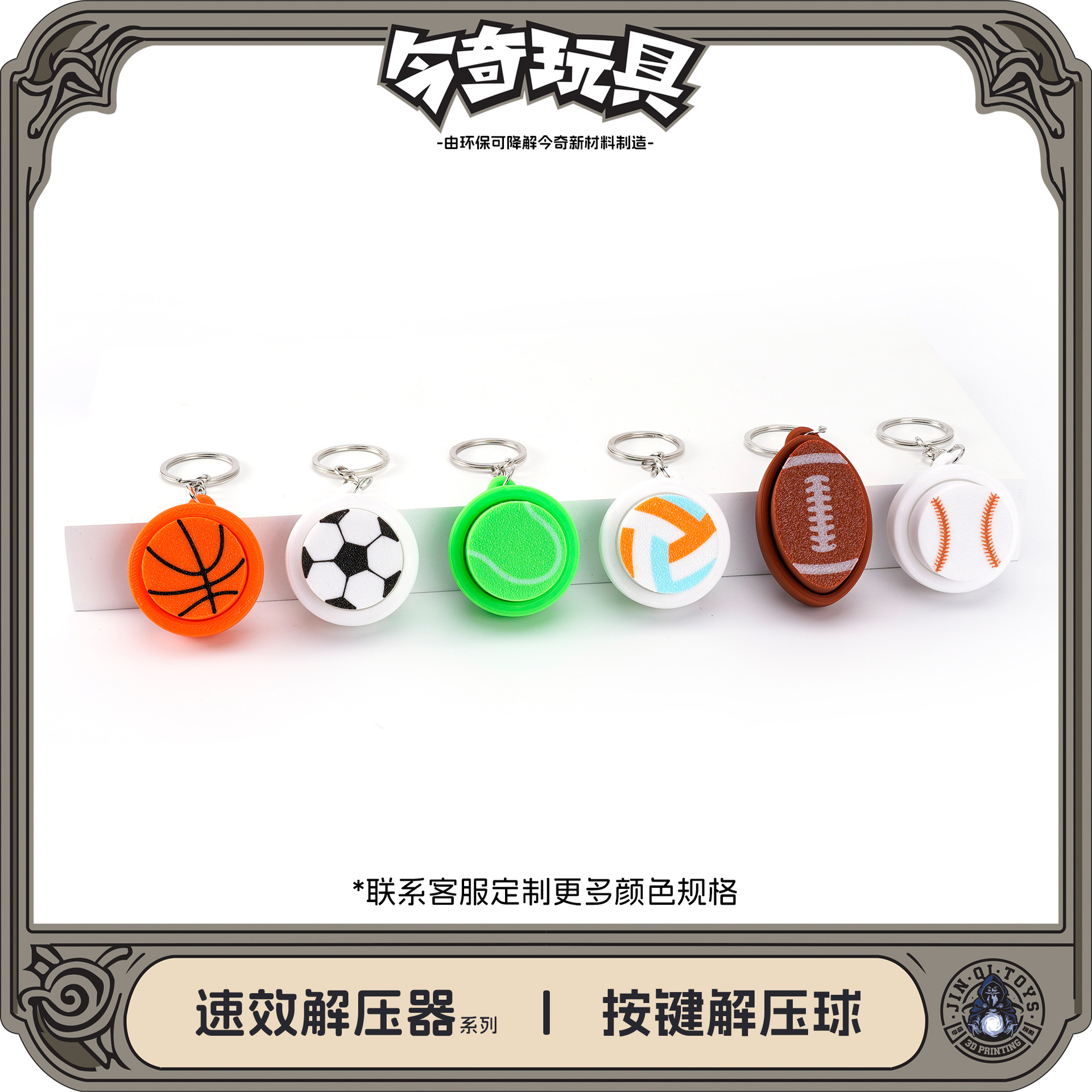 3D printed cross-border key decompression keychains, ball accessories, craft small ornaments, key accessories, sports elements