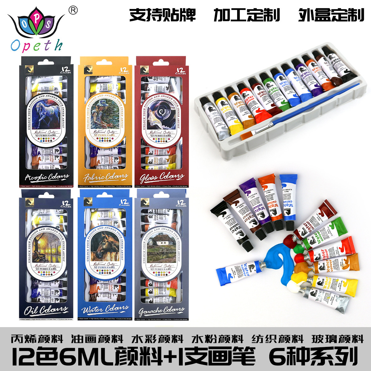Cross-border 12-color paint set 6ml acrylic gouache Watercolor Glass Textile Fiber Painting Graffiti Paint