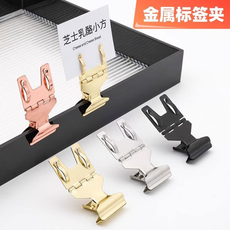 超市促销价格展示牌烘焙蛋糕餐饮广告标价牌办公文化展示用品办公展示架广告展示架展示夹子