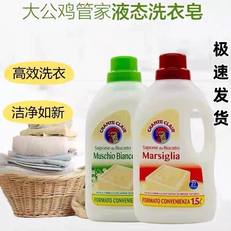 Italian Rooster Laundry Detergent 1500ml Chicken Head Liquid Laundry Soap Concentrated laundry detergent