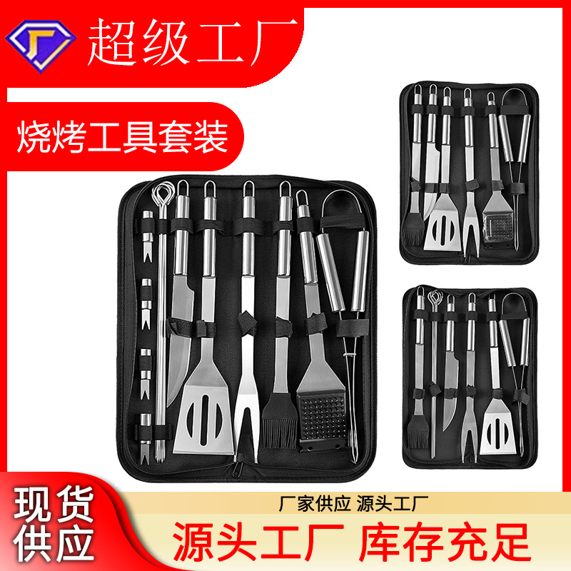 跨境烧烤工具套装不锈钢多功能户外组合露营BBQ烧烤配件套装