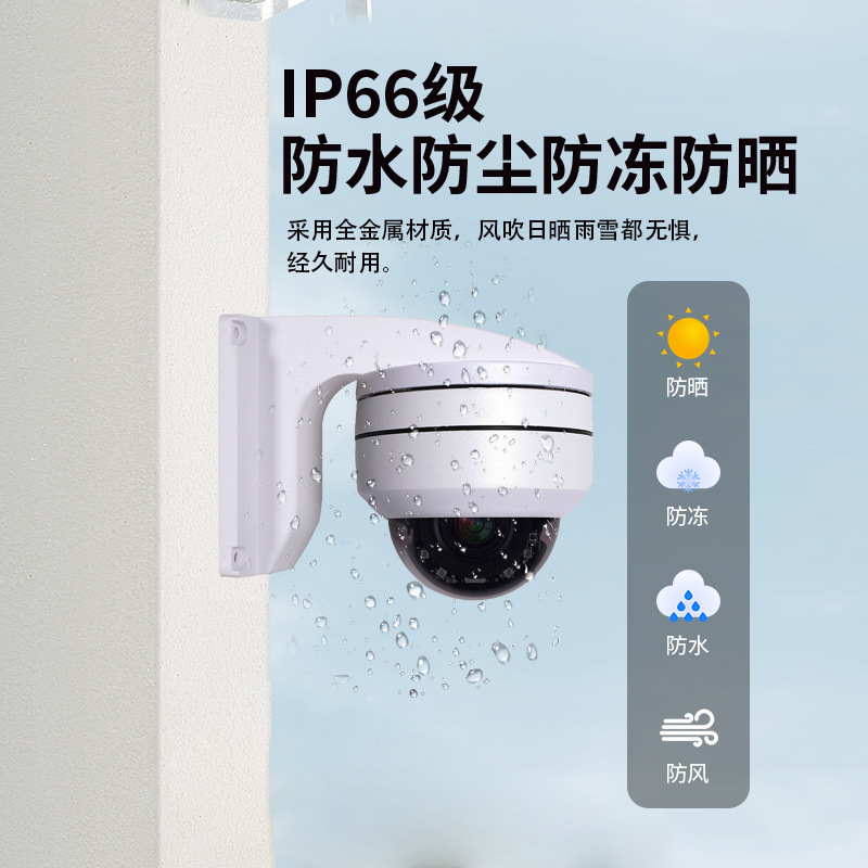 Cross-border POE anti-riot PTZ surveillance camera: 5 million 360-degree rotation, 4x zoom, infrared hemispherical remote via mobile phone Specification image
