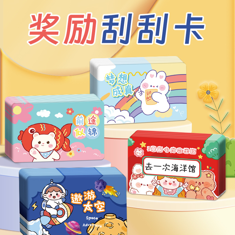 刮刮卡小学生奖励卡创意刮刮乐卡片自制幸运抽奖儿童家庭互动成长