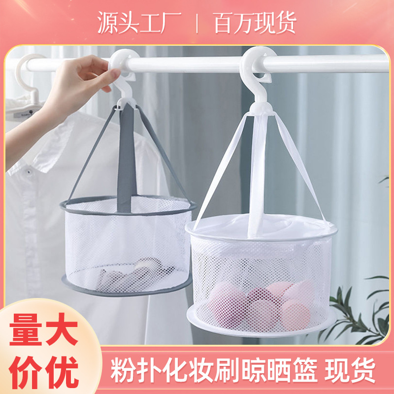 美妆工具晾晒网兜粉扑化妆刷清洗防潮防发霉晾晒篮美妆蛋便携折叠