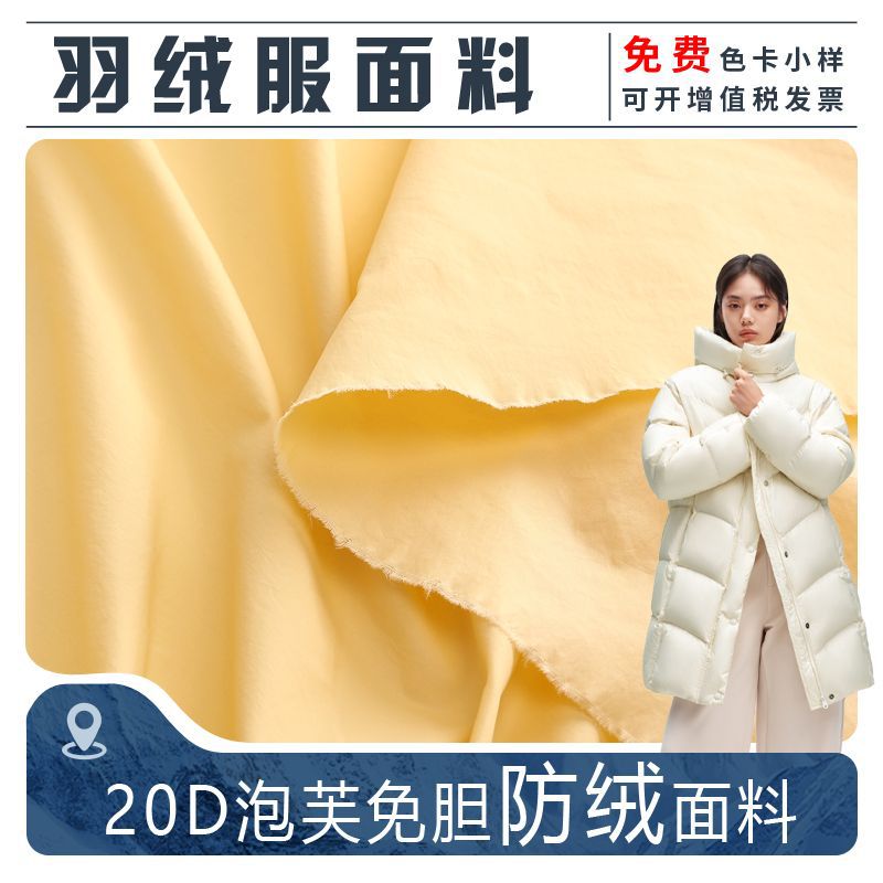 面包服面料20D泡芙免胆防绒防棉防水轻量化羽绒服云朵服棉服布料