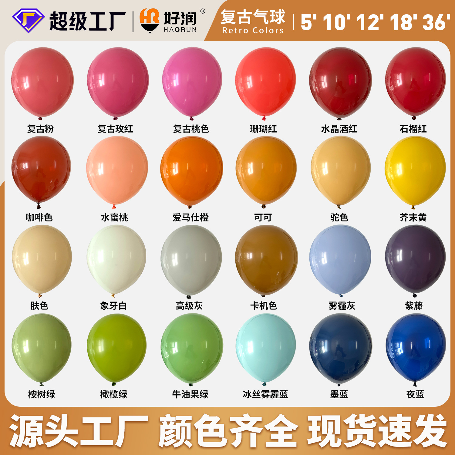 好润5寸1克乳胶气球复古彩色飘空婚礼生日布置装饰品派对开业批发