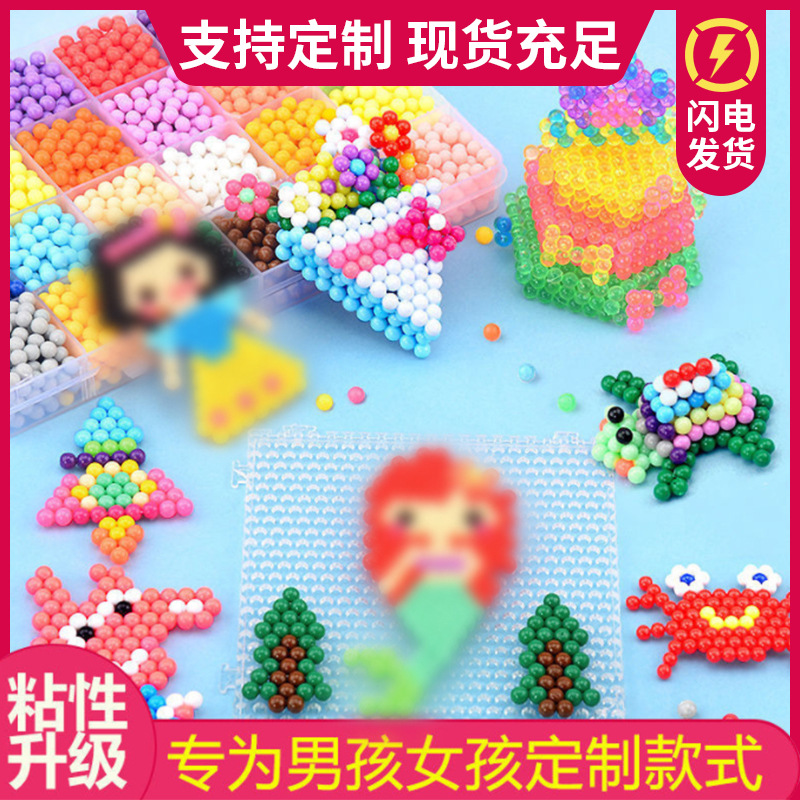 水喷雾拼豆珠幼儿园礼物手工拼图魔力珠益智儿童玩具定制女孩款
