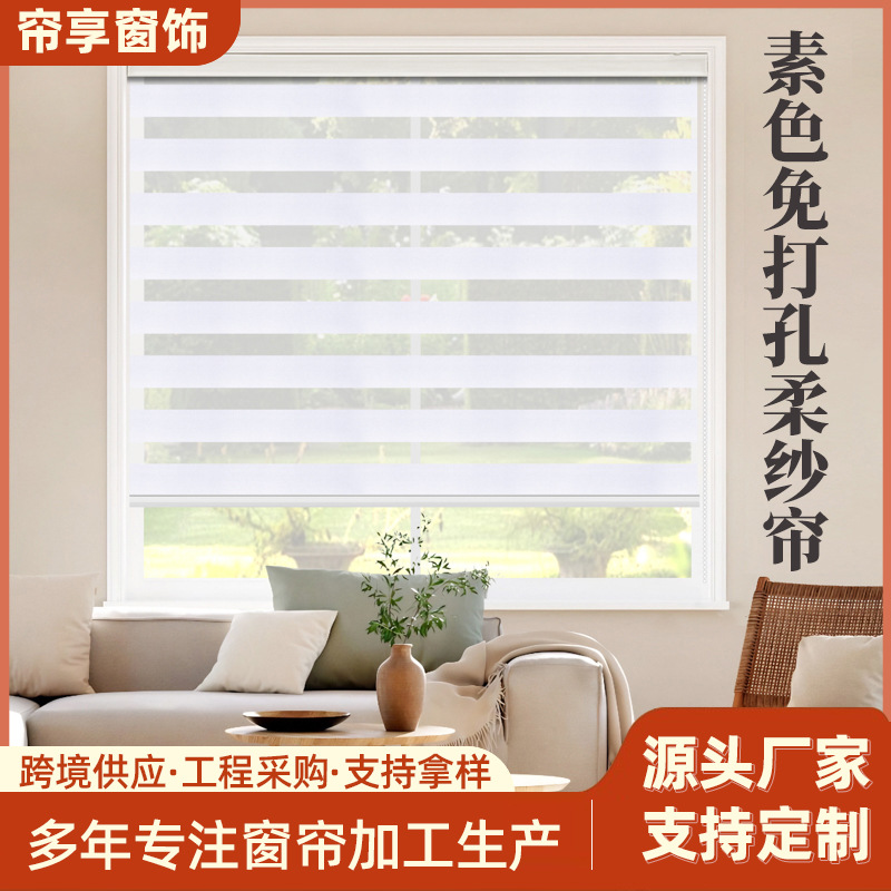 工厂定制加厚免打孔素色柔纱帘防晒遮阳斑马帘卷帘厕所百叶窗帘