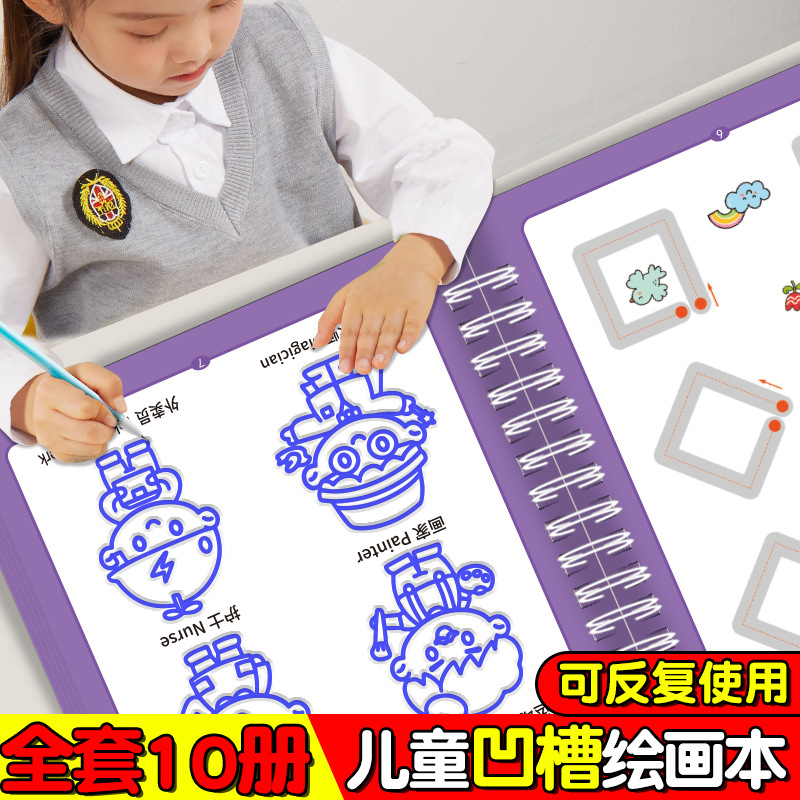 儿童绘画本凹槽控笔训练字帖初学者启蒙练习2-岁儿童学画画本卡通