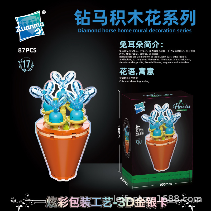 "Drill Horse 119 Building Block Flower potted plant building block Assembly, building block Girls' toy ornaments, children's wholesale and gift giving. details Picture