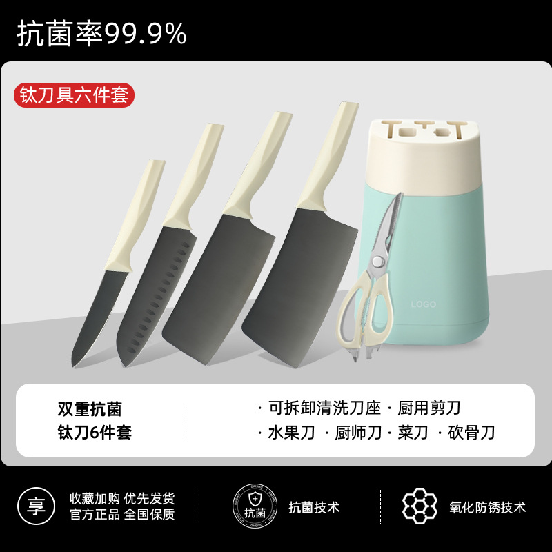 现货钛刀多功能刀具套装家用厨房菜刀厨师刀全套钛刀组合礼品批发