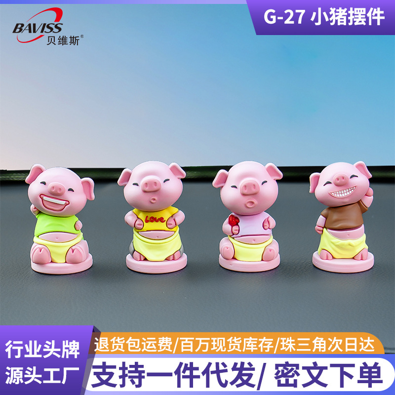 办公室桌面装饰小摆件创意汽车车载中控台迷你小猪卡通家居饰品