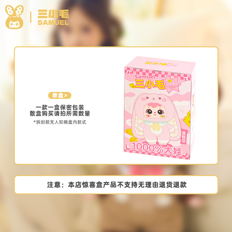 Sanxiaomao 1000-body cake shop plush collectible blind box figurines, cute rabbit big plush birthday gift ornaments Application Scenario