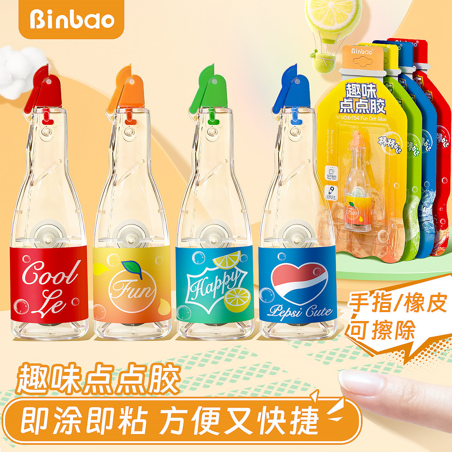 缤雹新款趣味点点双面胶学生专用修正饮料创意高颜值可乐手账胶水