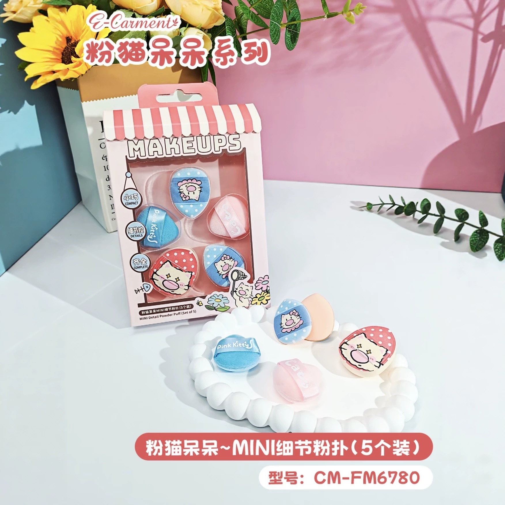 TTR粉猫呆呆系列底妆套组干湿两用粉扑亲肤服帖不易吃粉化妆工具 Application Scenario
