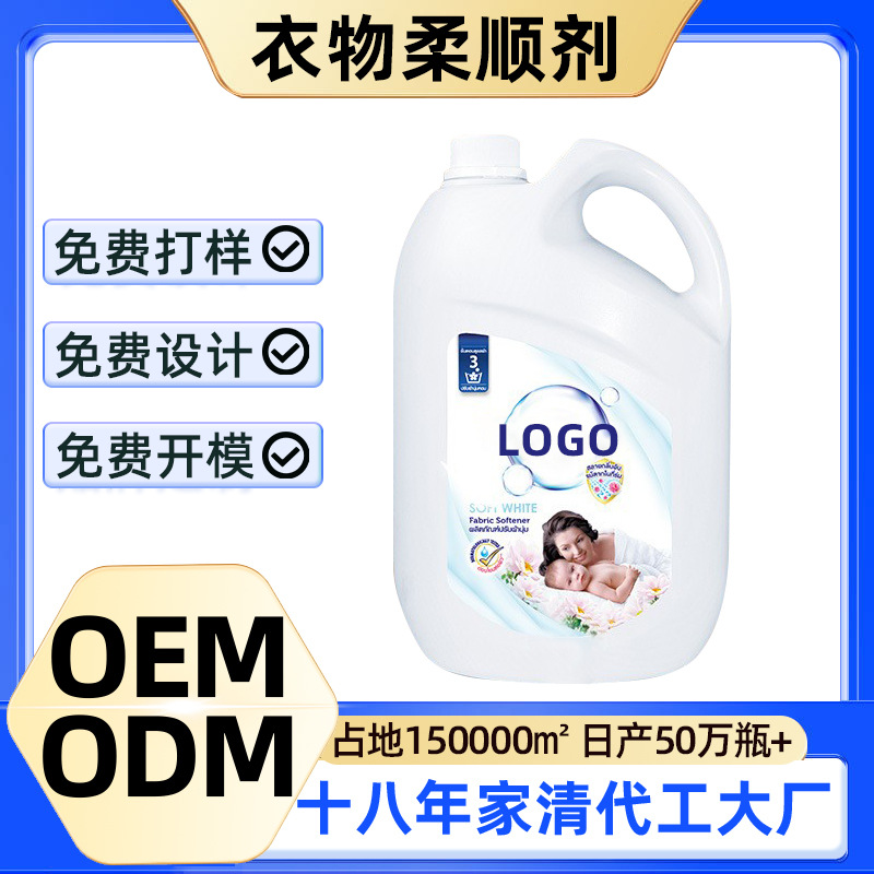 布草柔顺剂定制桶装柔顺护衣留香防静电衣物护理剂柔顺剂除皱袋装