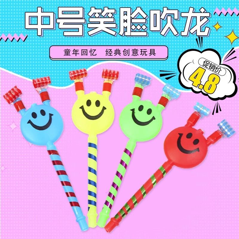 大号笑脸吹龙批发吹龙口哨 地摊货儿童节日生日派对用品地摊货源