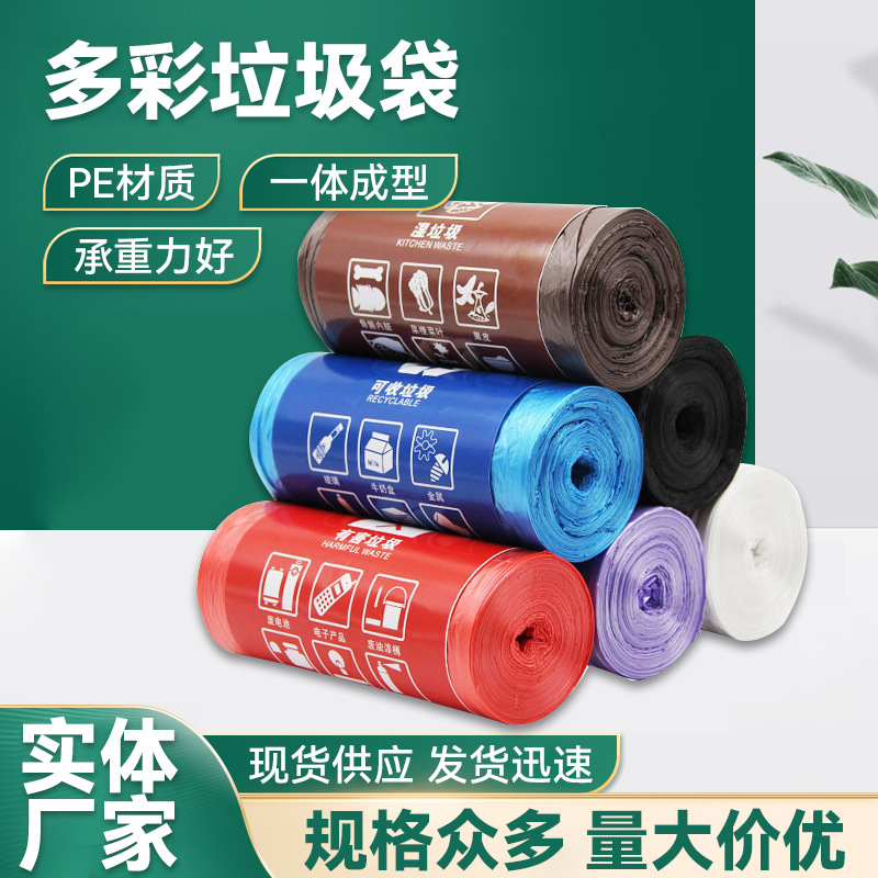 彩色垃圾袋收纳袋平口加厚一次性连卷点断式家用塑料袋厂家批发