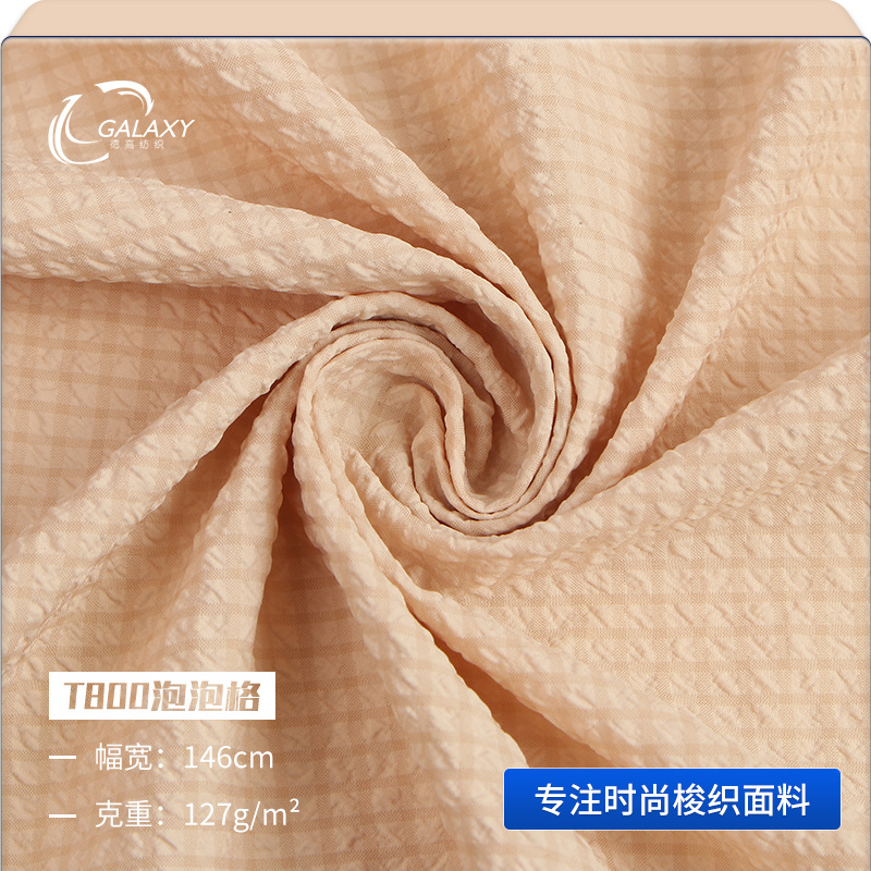 T800泡泡格75D全涤防水抗紫外线面料羽绒服防晒服布料工厂直销