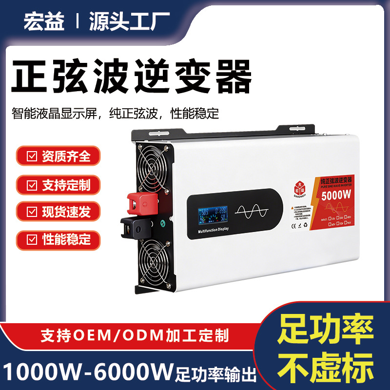 12V到96V转220V正弦波逆变器1000w-6000w光伏太阳能大功率逆变器