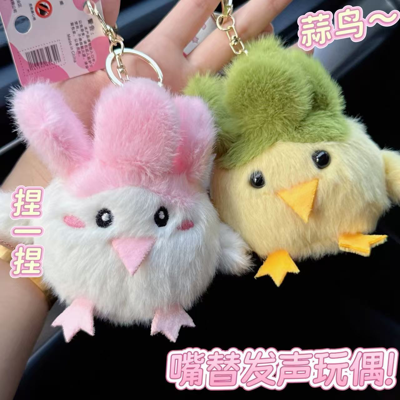 爆款发声蒜鸟武汉文创玩偶纪念品和平毛绒玩具公仔挂件礼物送女生