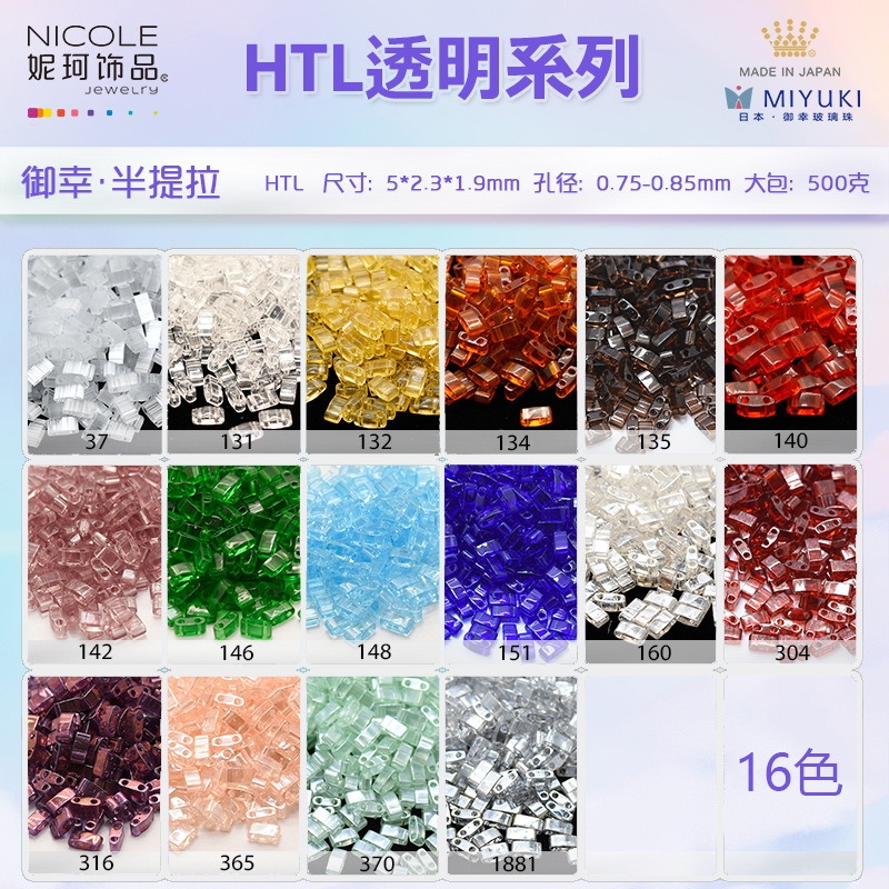 日本进口MIYUKI御幸方形双孔珠半提拉HTL透明系列DIY串珠10g装
