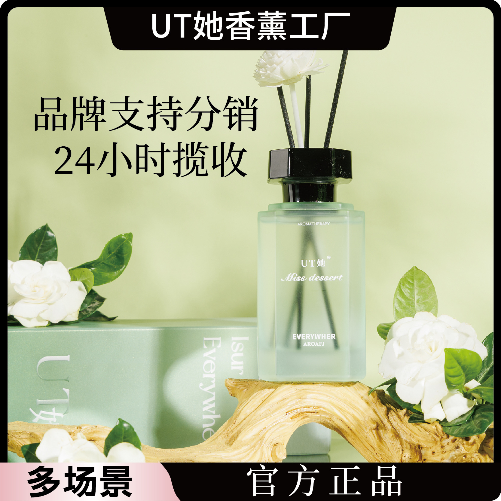 UT她半夏栀子花无火香薰家用厕所酒店民宿室内客厅卧室留香分销