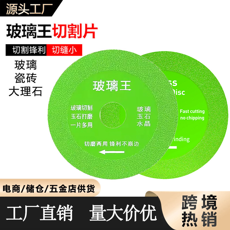 跨境玻璃王切割片瓷砖陶瓷锯片金刚石大理石角磨机切片石材打磨片图