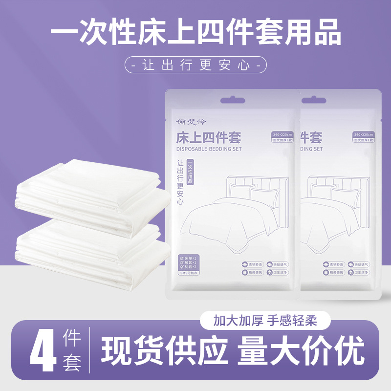 Disposable bed sheets, quilt covers and pillowcases, four-piece set, essential for business trips and travel, hotel and business travelers, dirty bedding, four items