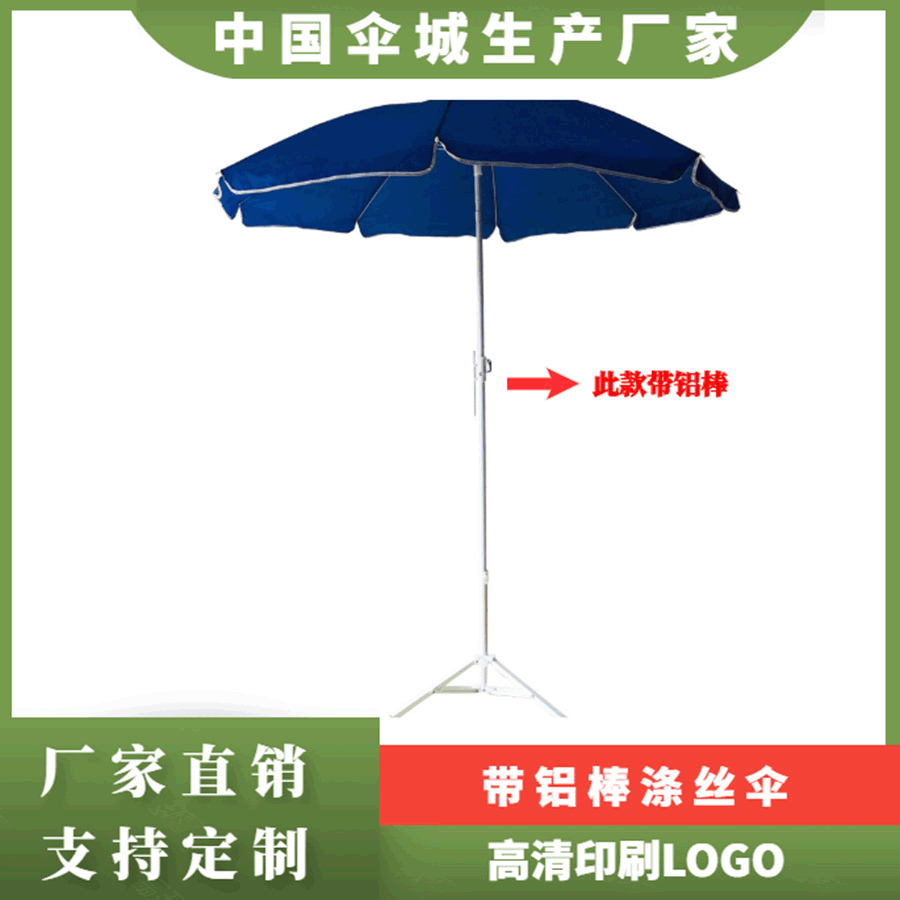 户外低价高品质1.8米涤丝沙滩彩虹太阳带铝棒摆摊遮阳伞印刷logo