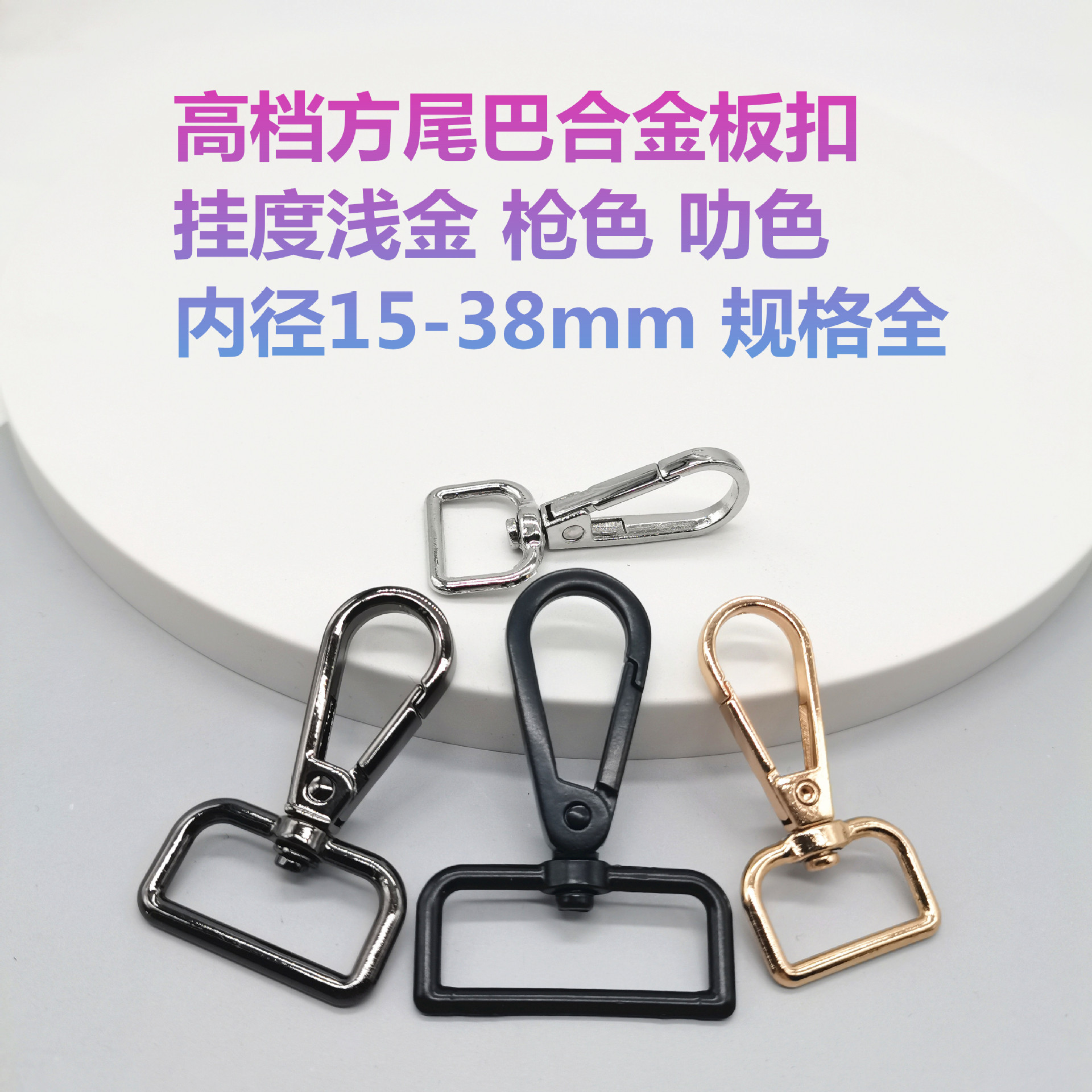 Wholesale of 1-inch alloy square tail dog buckles, luggage hardware, mobile phone lanyards, bag shoulder straps, webbing, plate buckles and hook buckles details Picture