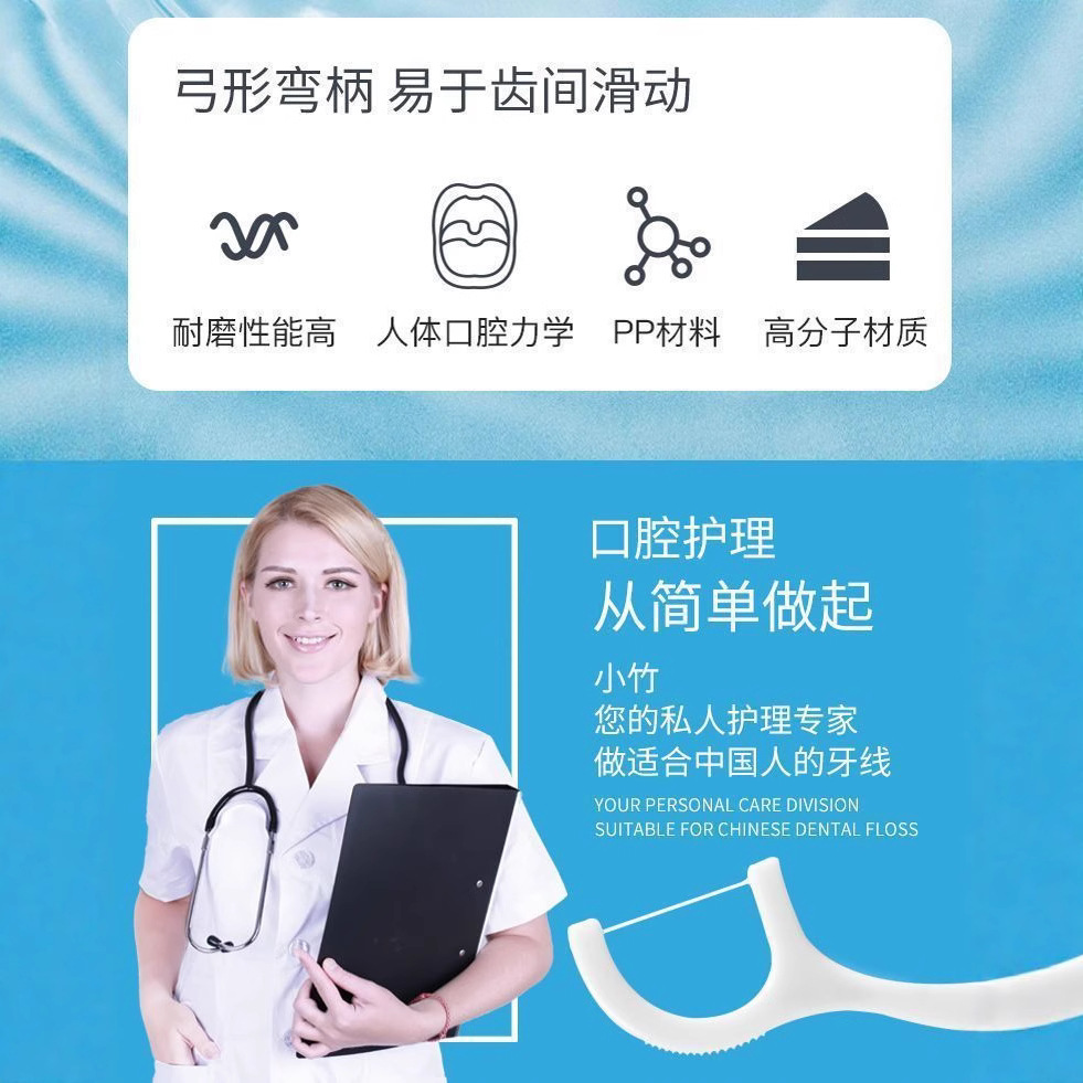 牙签、牙线实物图