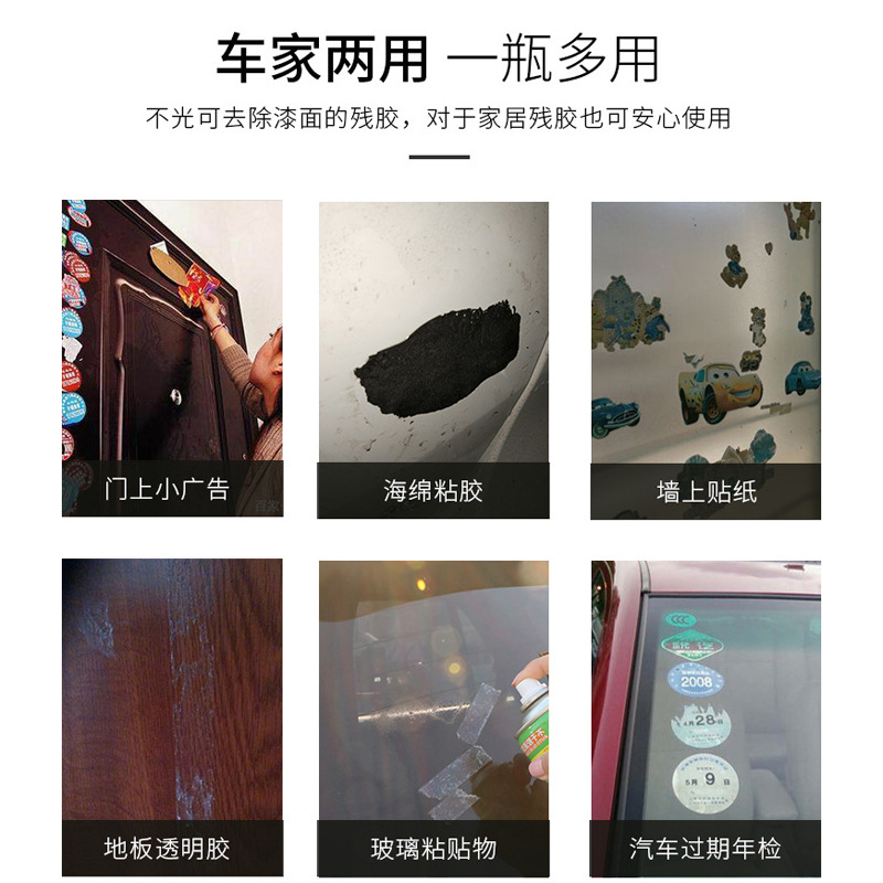 批发除胶剂家用万能去胶神器强力汽车玻璃双面胶粘痕不干胶清除剂产品图